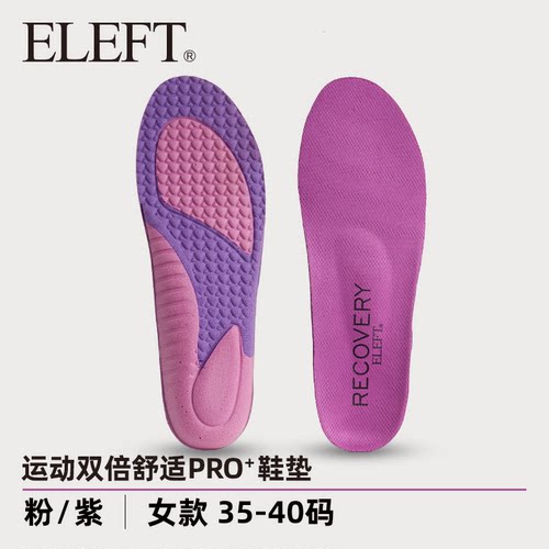 ELEFT运动双倍舒适鞋垫男女款