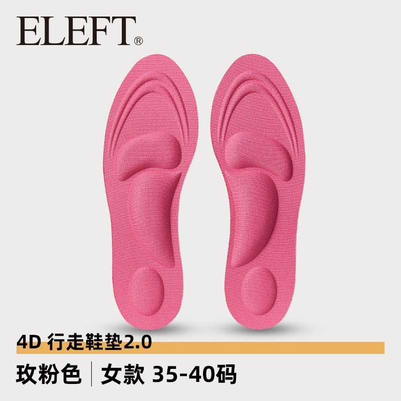 ELEFT 新一代4D行走运动鞋垫男女款足弓支撑减震吸汗防臭久站不累