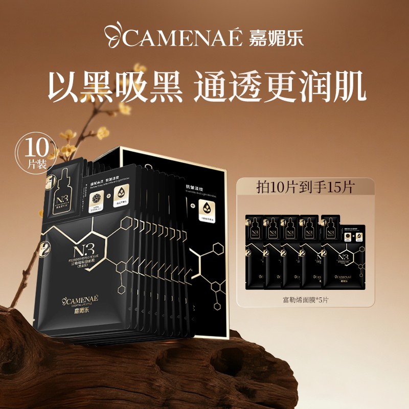 补水保湿面膜贴嘉媚乐富勒烯
