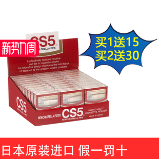 烟具正品 CS5烟嘴日本原装 进口一次性过滤嘴健康减烟过滤器男士