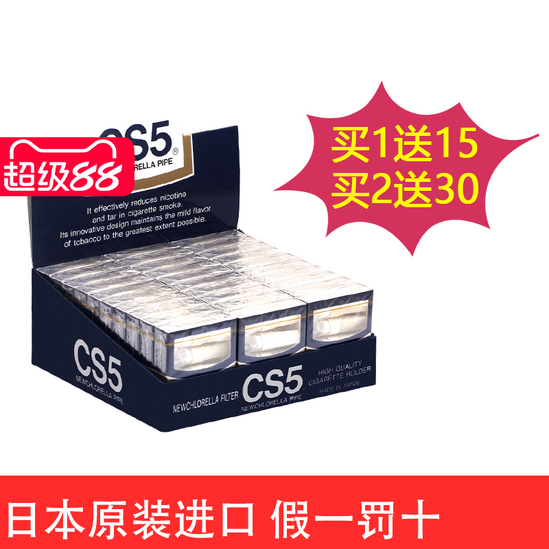 CS5烟嘴日本原装进口一次性香菸过滤嘴 树脂过滤器 减烟烟具正品 - 封面