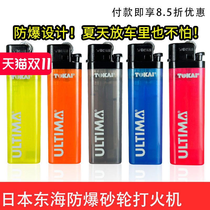 日本正品东海一次性打火机气体砂轮明火男士礼品多色点烟器礼盒