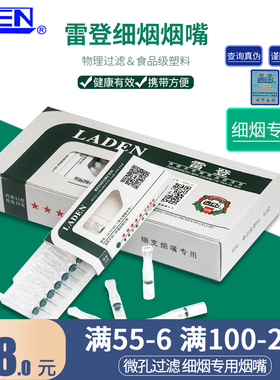 雷登细烟嘴男女士一次性细烟专用过滤嘴5MM加长腔体抛弃型减烟具