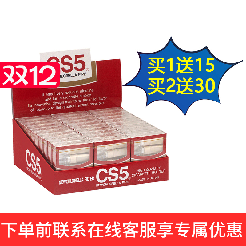 cs5烟嘴日本原装进口男士