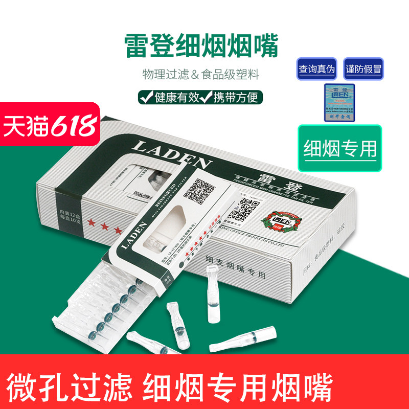 雷登细烟嘴男女士一次性细烟专用过滤嘴5MM加长腔体抛弃型减烟具