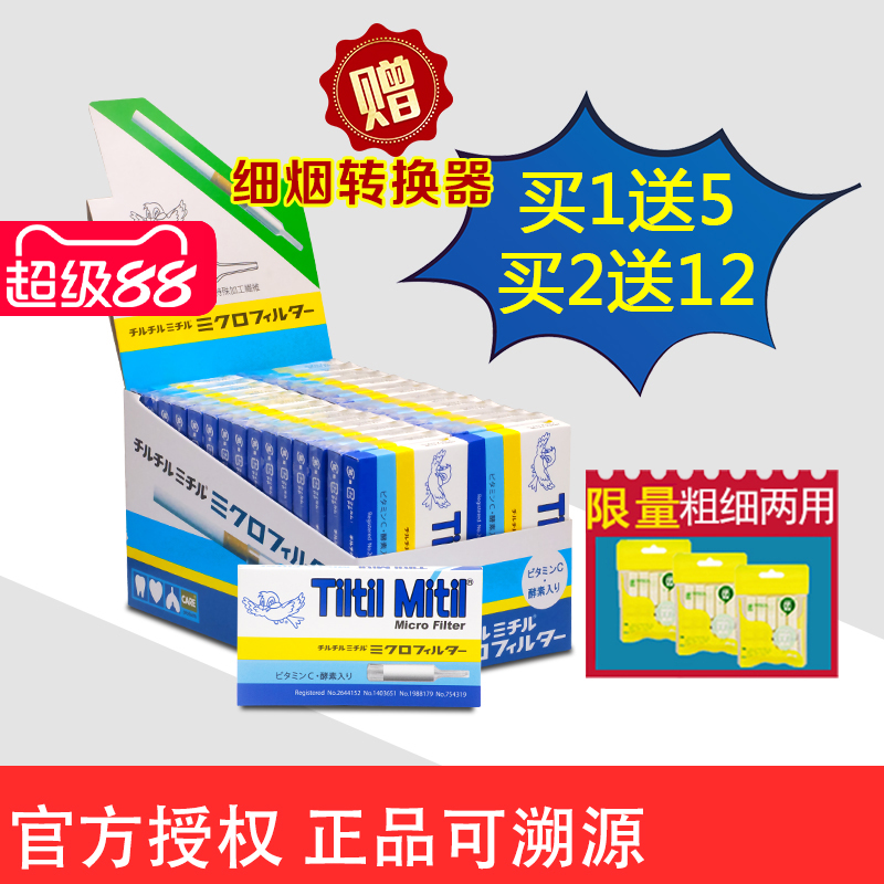 TiltilMitil烟嘴过滤器原装进口