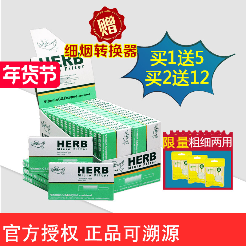 HERB过滤烟嘴过滤器绿鸟烟嘴绿小鸟烟具日本原装包邮过滤嘴一次性