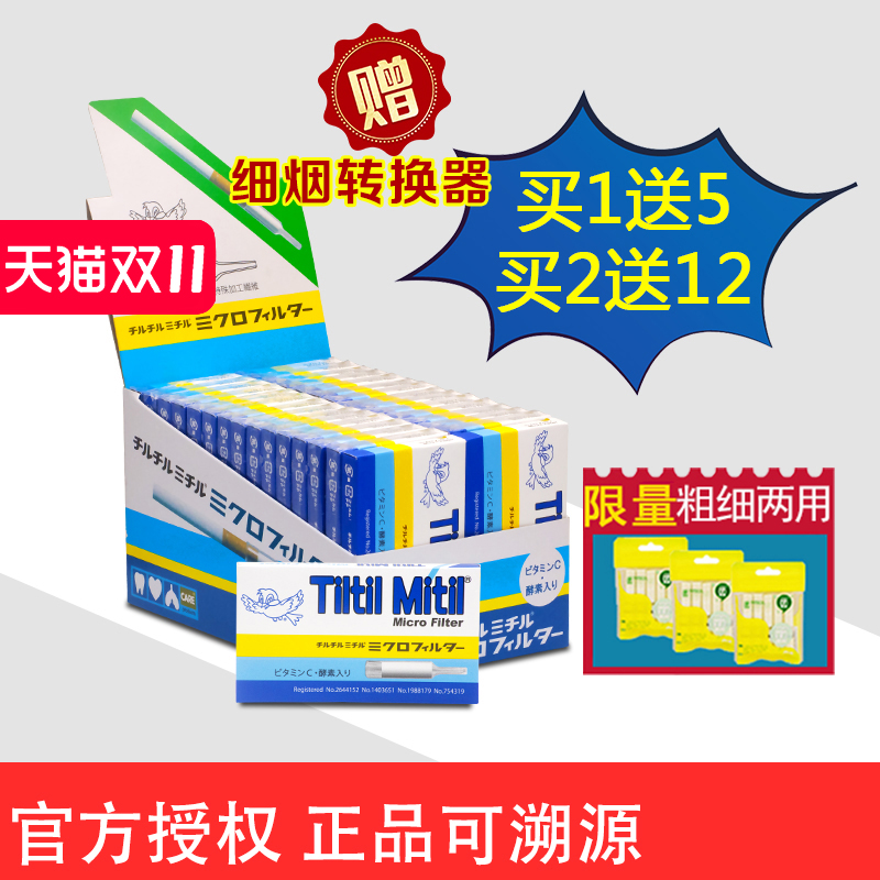 TiltilMitil烟嘴过滤器原装进口