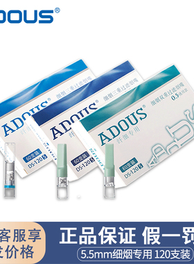 ADOUS细烟烟嘴5.5MM三重过滤一次性男女士香菸过滤嘴康健过滤器