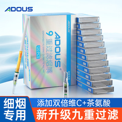 ADOUS九重过滤细烟专用烟嘴