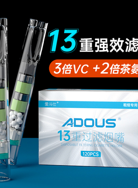 ADOUS一次性烟嘴过滤器13重焦油过滤嘴粗中细支专用三用正品烟具