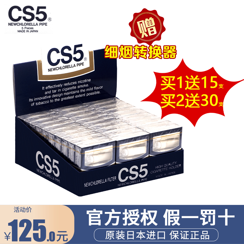 CS5烟嘴日本原装进口一次性香菸