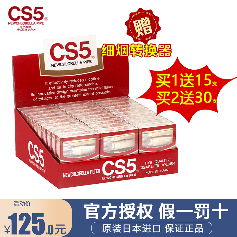 CS5烟嘴日本原装进口一次性过滤嘴健康减烟过滤器男士烟具正品