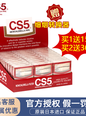 CS5烟嘴日本原装进口一次性过滤嘴健康减烟过滤器男士烟具正品