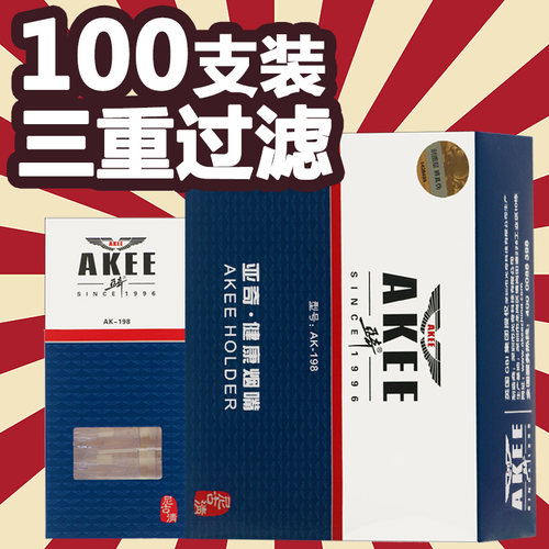 亚奇烟嘴大船抛弃双重过滤
