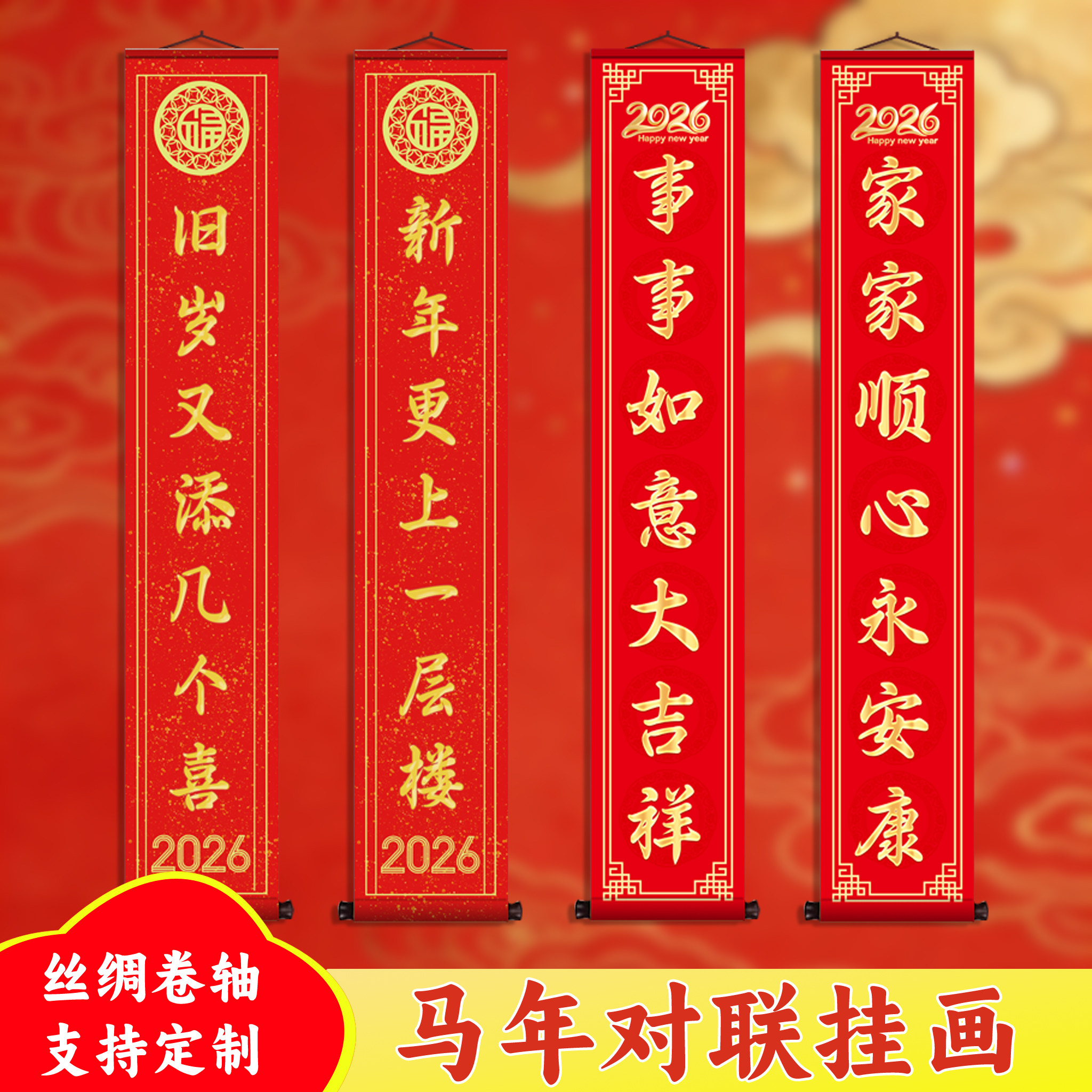 马年新春复古绢布卷轴对联马年新春对联3