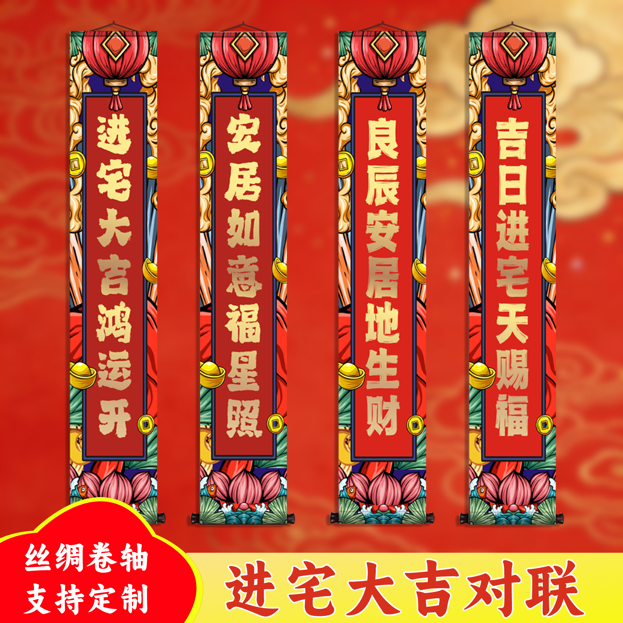 进宅大吉对联卷卷轴绢布挂画喷绘丝绸卷轴挂画名家字画玄关装饰画