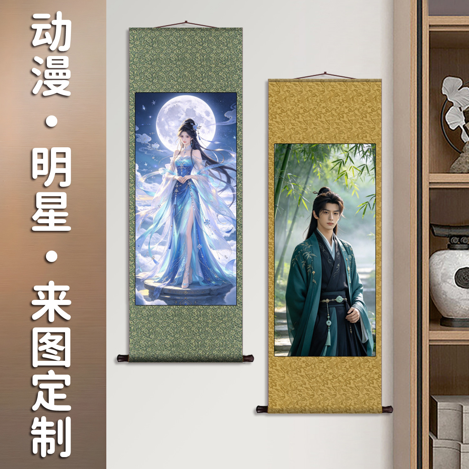 古风卷轴挂画来图定制汉服照片毕业设计丝稠装饰订做全家福海报画