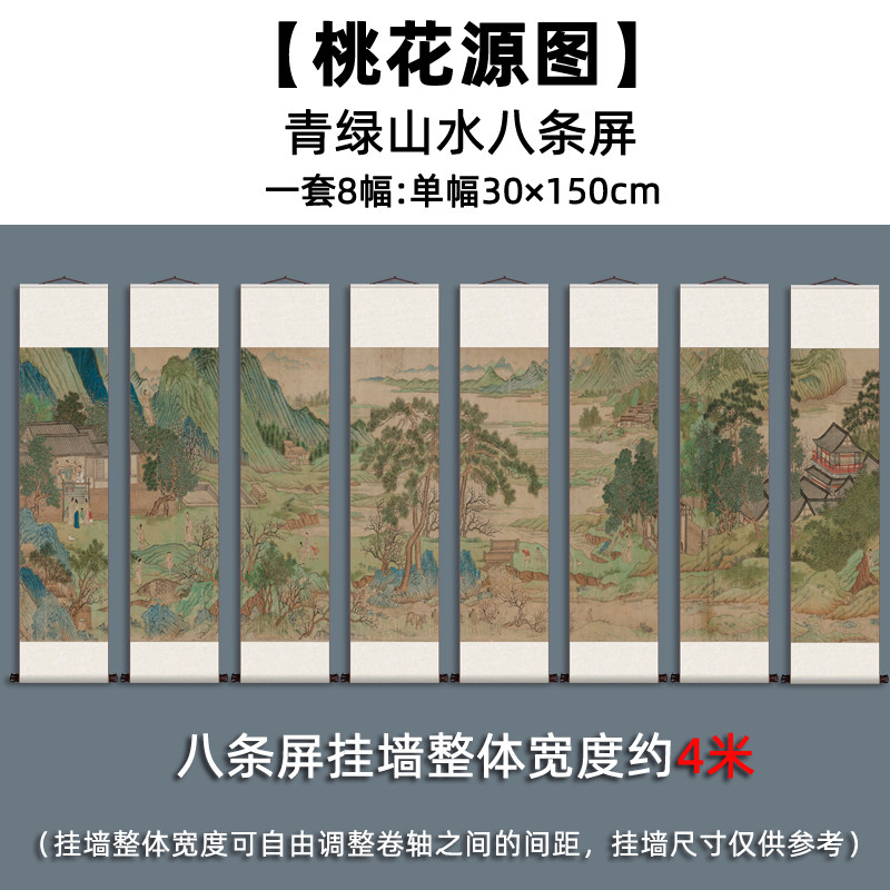 明 仇英 桃花源 八条屏无框绢布复古怀旧丝绢画青绿山水国画