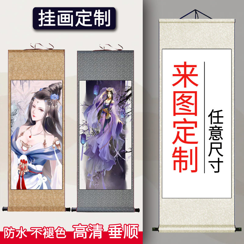 写真照片来图定制字画卷轴挂画丝绸结婚照个人照影视动漫个性定制
