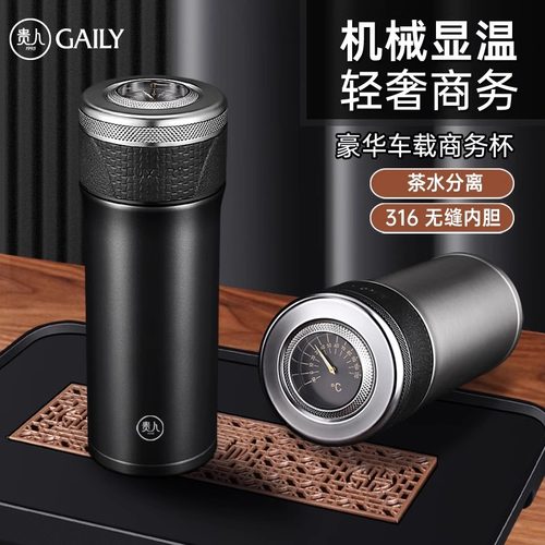 贵人保温杯机械显温盖316不锈钢茶水分离杯子男女士泡茶车载办公