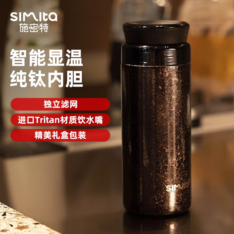 施密特simita保温杯男士钛杯纯钛内胆养生泡茶杯子带滤网送礼水杯
