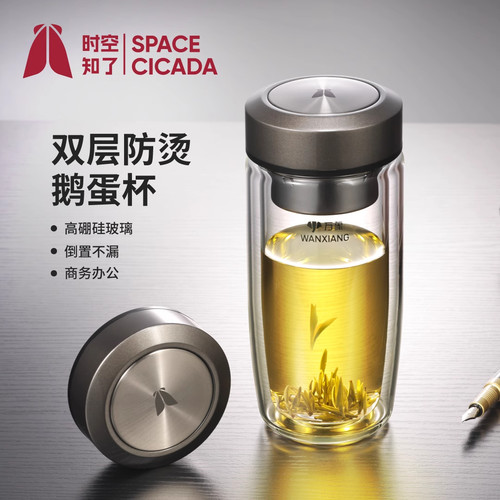 万象时空知了双层鹅蛋玻璃杯商务水杯茶水分离隔热防烫泡茶杯V406