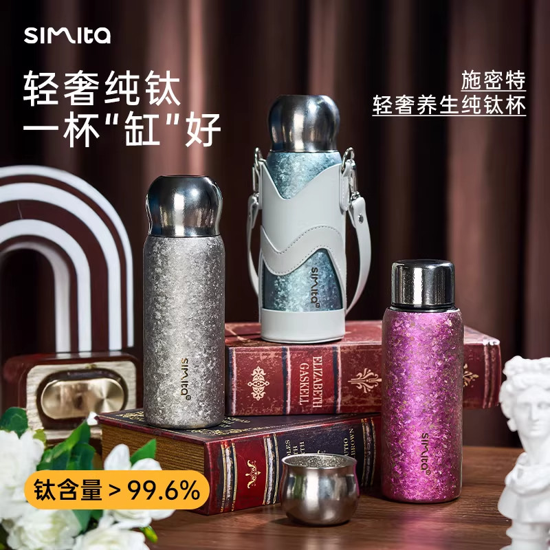 simita施密特内外纯钛高颜值便携抑菌保鲜便携茶水分离闷泡保温杯