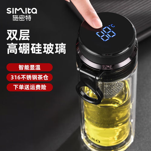 施密特simita双层玻璃杯智能显温茶水分离泡茶杯男女士便携透明