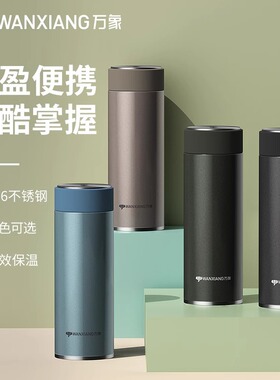 万象保温杯高档简约泡茶杯子男女士个性创意便携定制商务水杯H93S