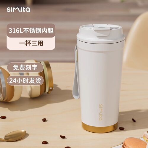 Simita咖啡杯316L不锈钢男款女生保冷保温杯随行便携吸管水杯杯子