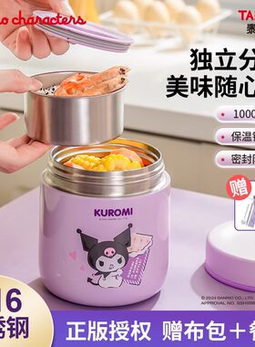 日本泰福高不锈钢焖烧壶三丽鸥库洛米保温饭盒便携式大容量焖烧杯