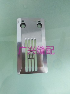 青本1500筒式绷缝机针板 青本1500四针六线针板倒谷针板
