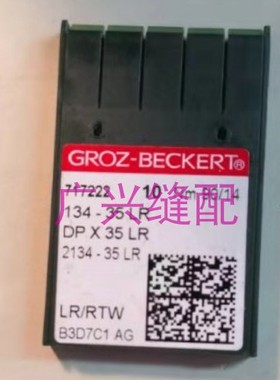 格罗茨DP*35LR刀针箭尾针剑尾针同步车高车皮革花样针皮革刀针