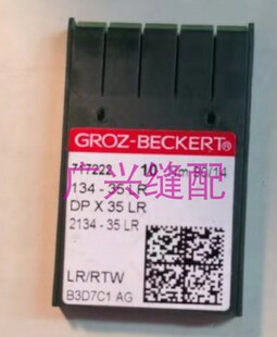 格罗茨DP*35LR刀针箭尾针剑尾针同步车高车皮革花样针皮革刀针