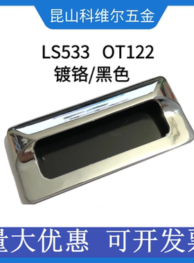 内嵌锌合金镀铬隐形暗拉手 LS533亮铬122嵌入式移门电柜BT122提手