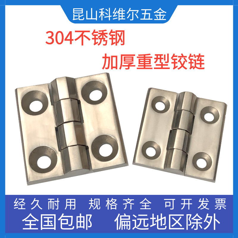 加厚304不锈钢承重型折叠合页