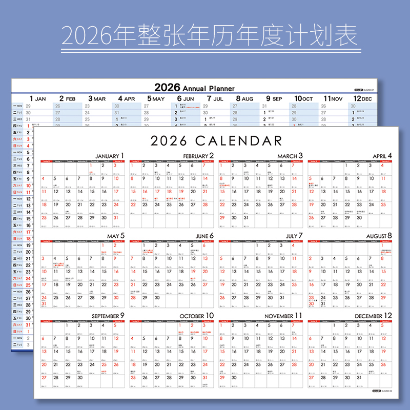 season台湾创意行事历4K新年月历