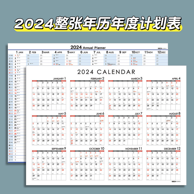SEASON台湾创意行事历2024年历新年年度工作安排计划表可贴墙/桌面4K四开8K大号打卡表 健身月历日程记事日历高性价比高么？