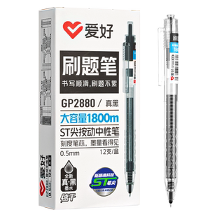 爱好简约速干大容量按动中性笔ST笔尖0.5mm中小学生考试水笔纠错刷题笔ins高颜值巨能写商务办公签字笔GP2880
