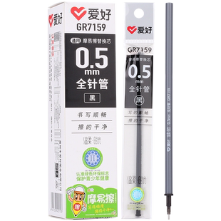 爱好盒装摩易擦笔芯魔力易可擦笔芯黑色晶蓝0.5mm全针管晶蓝子弹头0.35热温控可擦笔替芯3-5年级小学生用