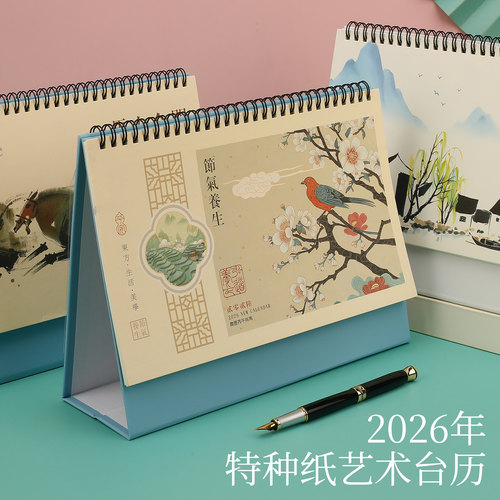 台历2026年创意中国风山水花鸟