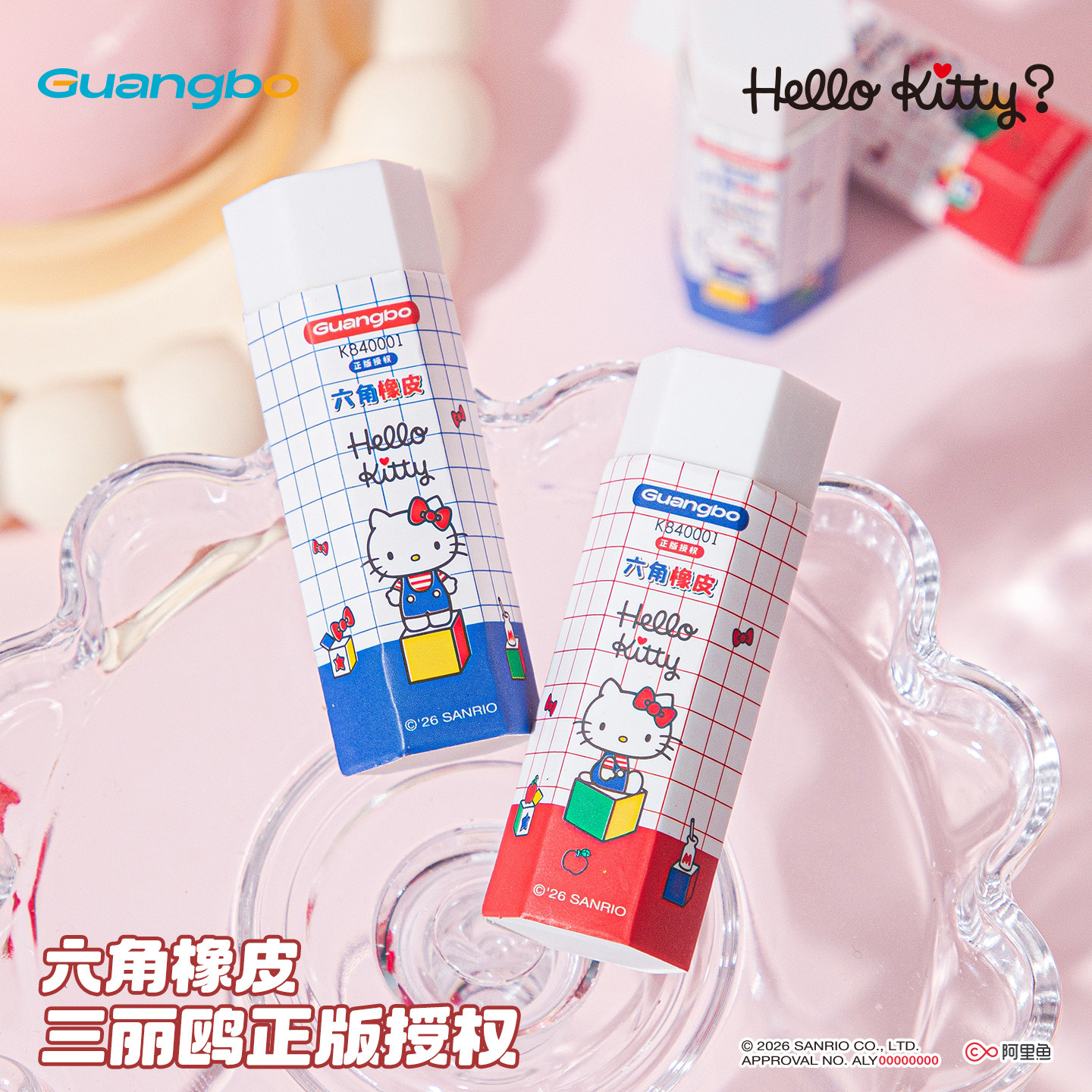 广博HELLO KITTY六角橡皮擦小学生专用少屑超干净创意高颜值儿童幼儿园铅笔橡皮美术生素描像皮干净不留痕