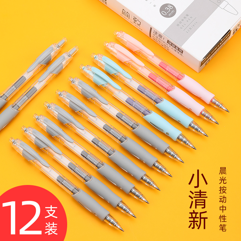 晨光简约风蓝色教师用按动中性笔