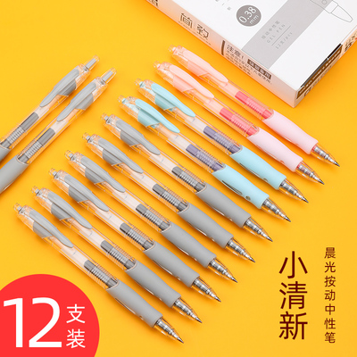 晨光简约风蓝色教师用按动中性笔