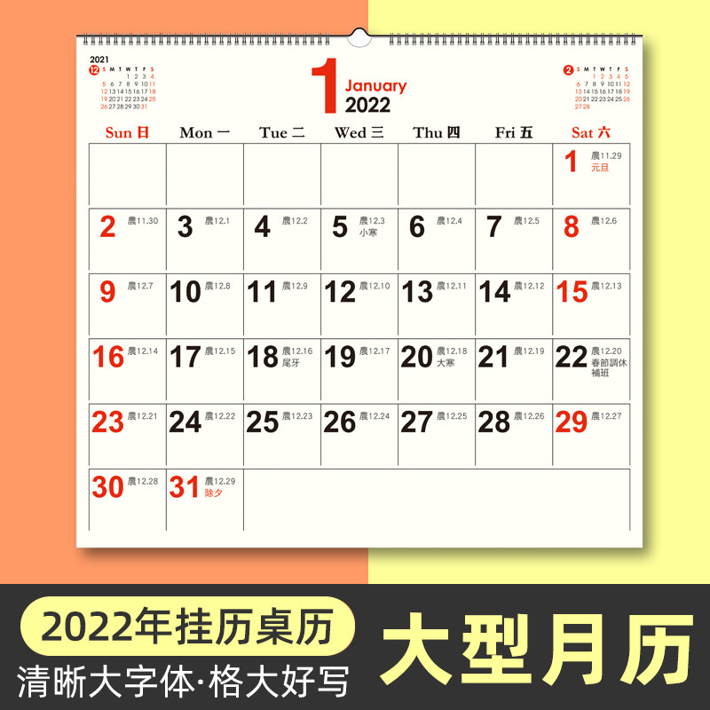 season台湾四季超大月挂历年历台历日历月历桌历记事计划本2022年1-12