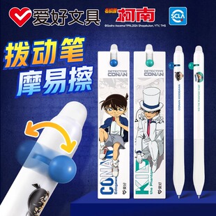 爱好柯南拨动可擦笔按动摩易擦热可擦笔黑色0.5晶蓝色3年级中性笔笔芯按动式可爱卡通男女小学生自带4支笔芯