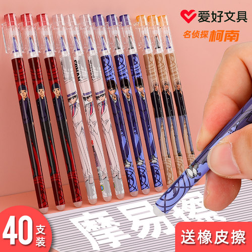 爱好名侦探柯南5年级可擦中性笔