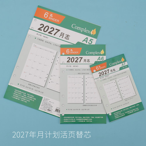 SEASON台湾四季活页月计划替芯
