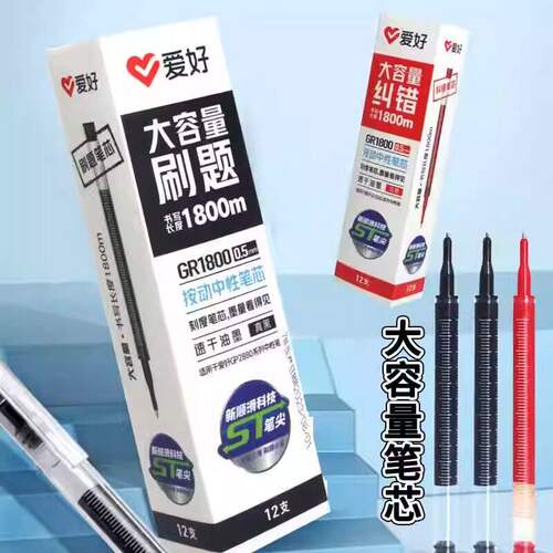 爱好速干顺滑0.5黑中性笔芯